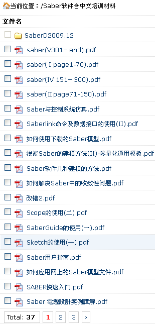 Saber软件含中文培训材料.PNG