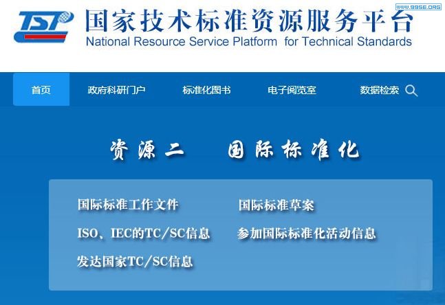 国家技术标准资源服务平台 国家标准全文公开